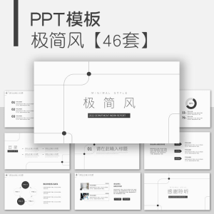 极简风ppt模板简约工作总结年终计划商务通用述职线条商业策划-淘淘虚拟网