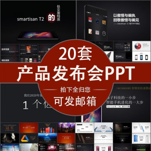 小米苹果锤子魅族发布会PPT模板素材公司产品PPT模版视频-淘淘虚拟网
