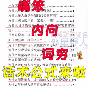 话术技巧人性口才大师职场人际沟通视频即兴演讲说话表达万能公式-淘淘虚拟网