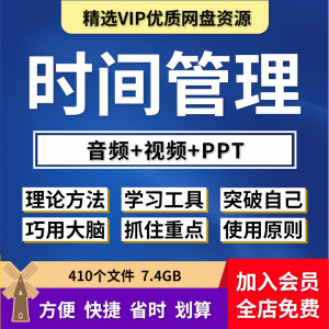 时间管理ppt解决拖延症课程视频教程番茄工作法提高工作效率方法-淘淘虚拟网