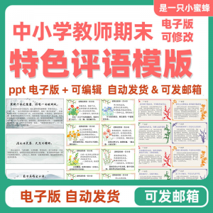 2025班主任中小学生暑假期末评语模板创意电子版后进中优生评语-淘淘虚拟网