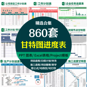 Excel甘特图工作进度周月时间计划表格日程表项目 管理横道图模板-淘淘虚拟网