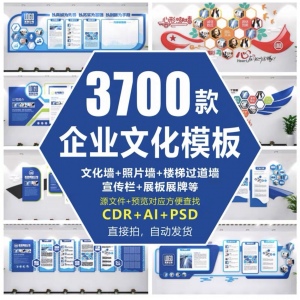 企业公司文化墙发展历程宣传栏背景墙展板形象墙楼梯走廊设计素材-淘淘虚拟网