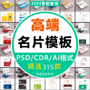 个人名片设计素材源文件高端公司企业创意名片模板psd/ai/cdr素材-淘淘虚拟网