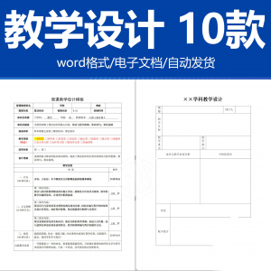 学科教学设计word素材 通用模板 教师备课本教案本内页纸电子版-淘淘虚拟网