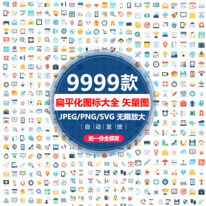 各行业扁平化大全标志彩色商务UI网页AI小图标模板设计矢量图素材-淘淘虚拟网