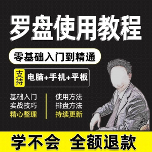 2025罗盘使用教程详解全套自学视频资料高清初学入门教学大全课程-淘淘虚拟网