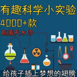 新整理趣味科学小实验物理化学科普涨知识视频自媒体高清素材教学-淘淘虚拟网