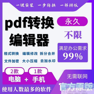 pdf转word软件pdf编辑器修改合并拆分转换器格式转成除去水印代转-淘淘虚拟网