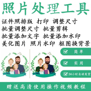 1寸2寸证件照批量处理排版制作打印软件自动抠图换背景加相框水印-淘淘虚拟网