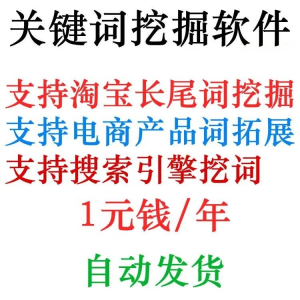 淘宝天猫网店标题关键字长尾词批量采集挖掘机获取器工具软件程序-淘淘虚拟网