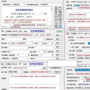 txt文本文件批量处理工具文档更名替换水印合并分割工具-淘淘虚拟网
