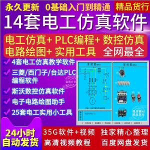 电工PLC电路实训接线绘图斯沃数控编程自学视频真模拟教学软件-淘淘虚拟网