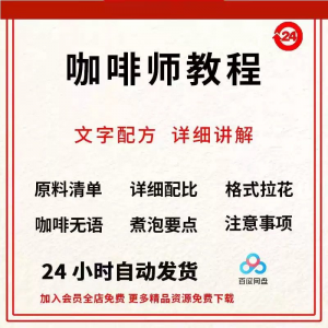 咖啡师培训视频教学课程新手自学习开店零基础知识拉花制作教程-淘淘虚拟网