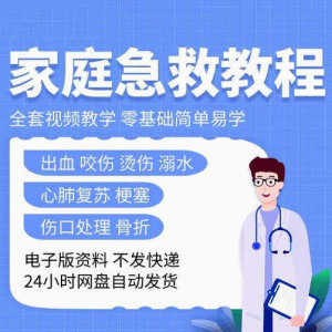 家庭急救教程各种急救知识视频培训课PPT家庭常见现场应急救护-淘淘虚拟网