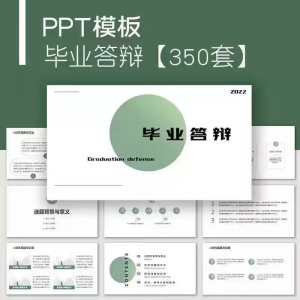 毕业答辩PPT模板简约高级大学生本科生研究生开题报告动态ppt模板-淘淘虚拟网