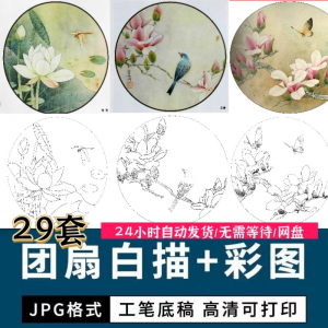 工笔花鸟白描国画团扇线描底稿彩图临摹参考电子版高清图片素材库-淘淘虚拟网