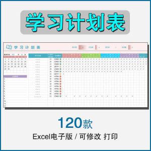 学习时间计划表电子版excel模板表格学生自律打卡寒暑假期日周月-淘淘虚拟网