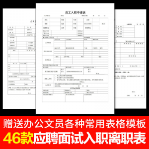 W121员工入职登记表离职申请表辞职word电子版招聘个人履历表格-淘淘虚拟网