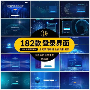大数据平台登录界面科技后台管理系统UI网站登陆页PS设计模板素材-淘淘虚拟网