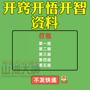 开窍开悟开智人性认知高情商生存看清本质技巧资料-淘淘虚拟网