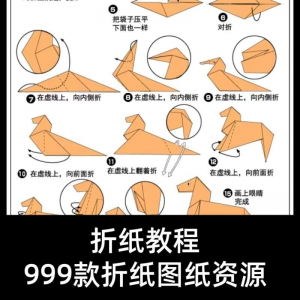 折纸教程儿童幼儿园手工折纸彩纸书图纸大全课程视频教学电子版-淘淘虚拟网