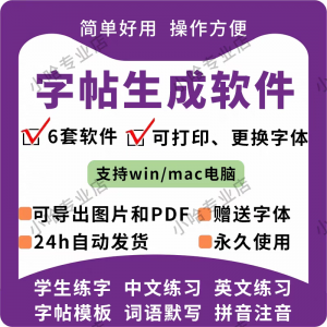 字帖生成器生成软件学生英文拼音词语练字设计制作工具定制田字格-淘淘虚拟网