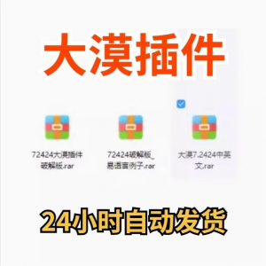 大漠插件7.2424免注册码_易语言模块_vip功能无限制_破接版_教鞭-淘淘虚拟网