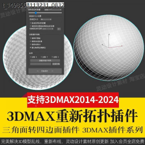 3Dmax重新布线拓扑插件QuadRemesher 3d模型乱线一键修改减面-淘淘虚拟网