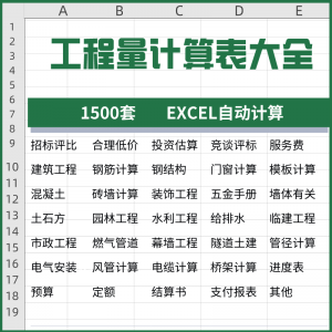 工程量计算表格软件大全钢结构土建安装路桥市政装修建筑预算造价-淘淘虚拟网