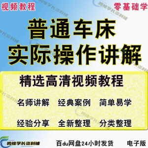 普通车床（车削）加工实际操作与讲解视频教程-高级车螺纹 蜗杆-淘淘虚拟网