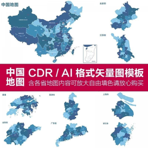 中国各省高清电子版地图轮廓矢量可编辑填色CDR/AI源文件素材模板-淘淘虚拟网