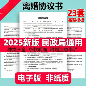 离婚协议书模板定制电子版服务民政局净身出户起草通用2025年最新-淘淘虚拟网