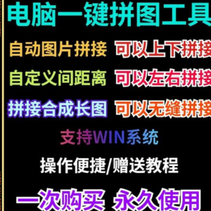 批量拼接图片照片拼图软件无缝长图横竖自动合并合成随机排版工具-淘淘虚拟网