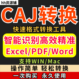 caj文件阅读格式一键转换器工具PDF转word简单转换器格式转换软件-淘淘虚拟网