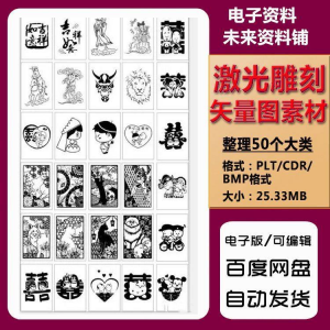 激光雕刻打刻机素材大全刻字图案模板集合plt格式CDR矢量设计文件-淘淘虚拟网