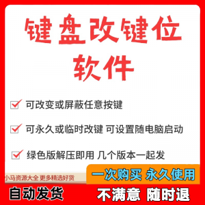 键盘改键位软件电脑快捷键工具 按键屏蔽键盘改位 便捷换按键工具-淘淘虚拟网