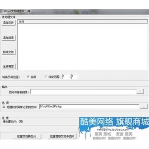 Word转图片软件 Word转换器 PDF转图片 word批量转图片正版授权码-淘淘虚拟网