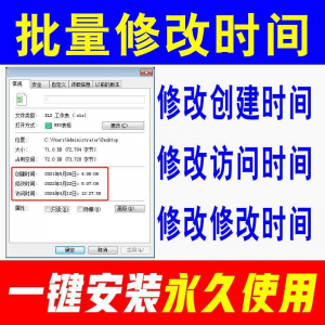 文件批量修改属性文件夹创建访问时间修改Excel更改日期软件-淘淘虚拟网