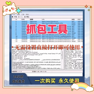 抓包工具无需设置直接打开即可使用可抓包基于sunny网络中间件-淘淘虚拟网