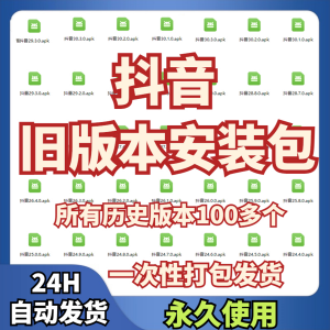 抖音旧版本ipa安装包低版本老版本版本苹果ios安卓软件下载-淘淘虚拟网