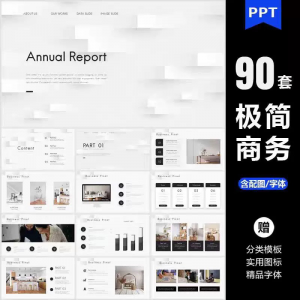 ppt模板高端极简商务大气简约数据分析图表工作总结答辩通用素材-淘淘虚拟网