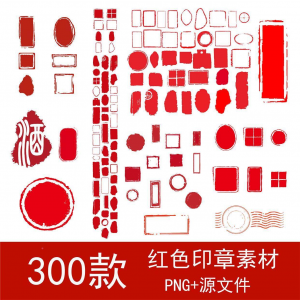 古典红色水墨风不规则印章模板PNG免扣素材中国风矢量边框图片-淘淘虚拟网