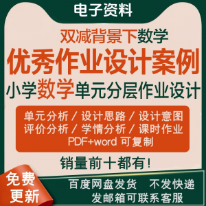 双减背景下作业设计案例小学数学一二三四五六年级优秀文档上下册-淘淘虚拟网