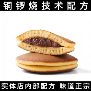 日式糕点日本烘焙小吃铜锣烧做法自制配方技术视频教程学课DIY-淘淘虚拟网