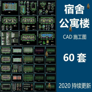宿舍楼公寓楼CAD图纸学校职工学生宿舍平面图施工图纸设计素材-淘淘虚拟网