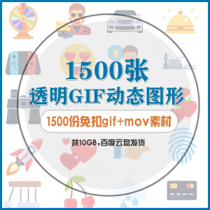 gif动态图片设计参考无背景动画公众号文章素材包mg透明动画创意-淘淘虚拟网