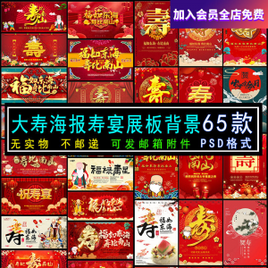 六十大寿老人生日寿宴海报展板电视机壁纸图片投屏大屏幕PSD素材-淘淘虚拟网