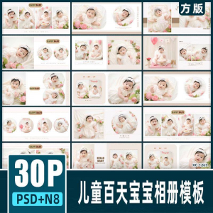 儿童百天宝宝摄影楼PSD模板简洁唯美N8方版相册排版设计素材12寸-淘淘虚拟网
