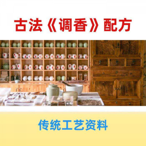 香道课程调香古法熏香配方香料学习资料零基础入门识香教程传统制-淘淘虚拟网
